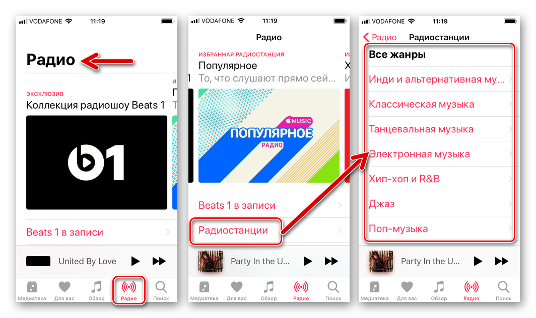 Apple Music для iOS раздел Радио в приложении Музыка
