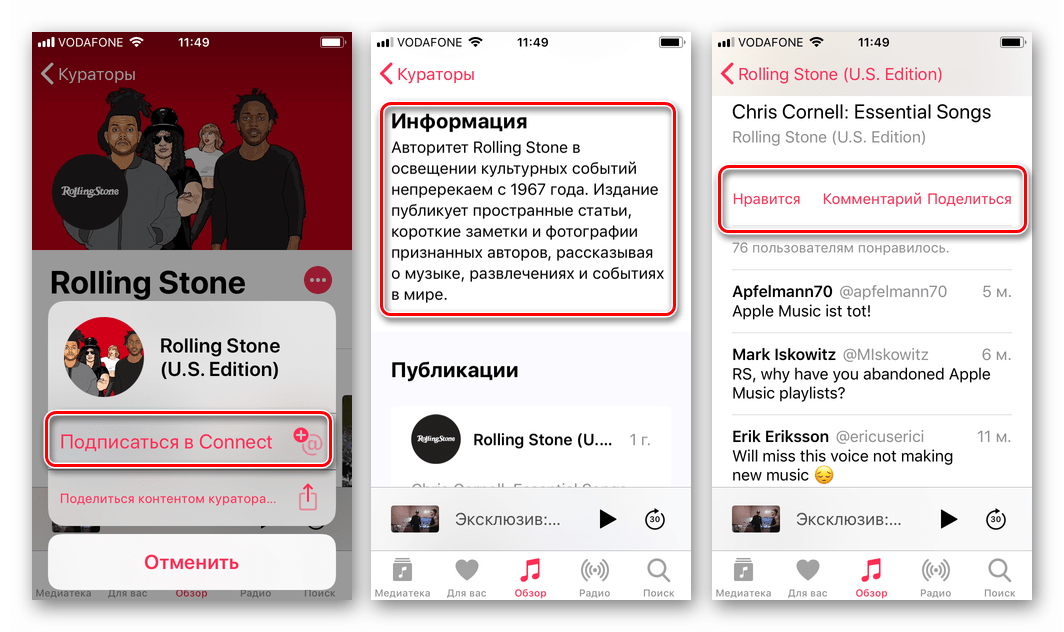 Apple Music для iOS социальная сеть Connect