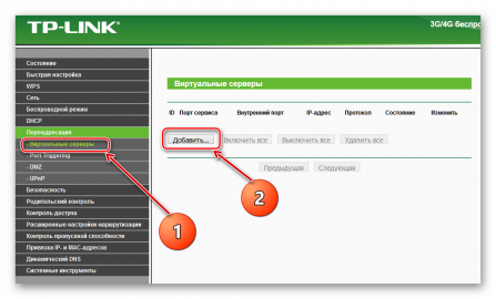 Как открыть порты на роутере tp link