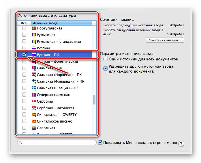 Добавление русской раскладки в качестве источника ввода с клавиатуры на mac OS