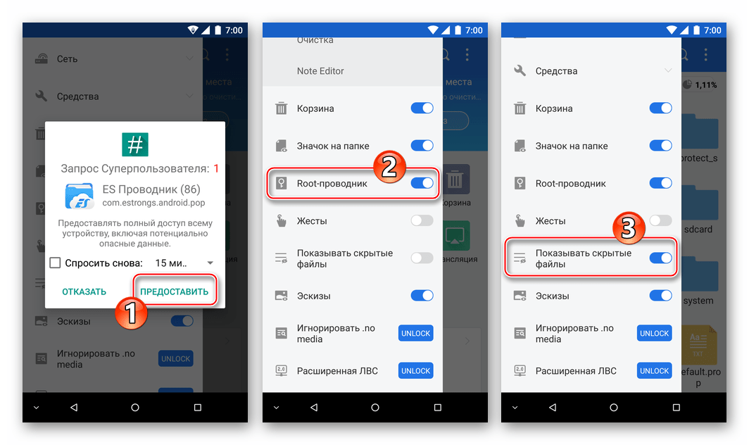 Google Play Маркет предоставление рут-прав ES Проводнику для удаления макета