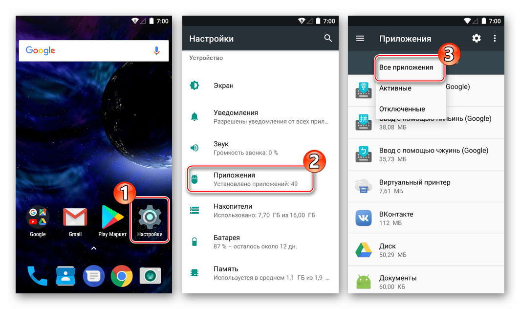 Google Play Маркет заморозка - Настройки - Все приложения