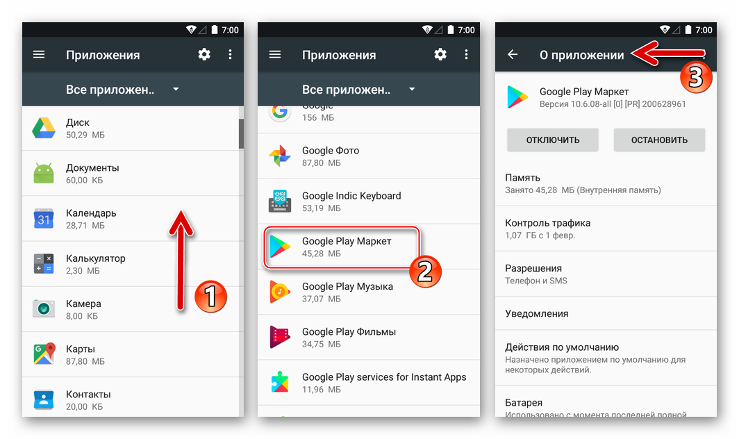Google Play Маркет заморозка - экран О приложении