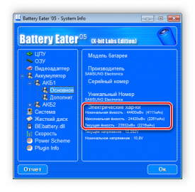 Программа для проверки аккумулятора ноутбука