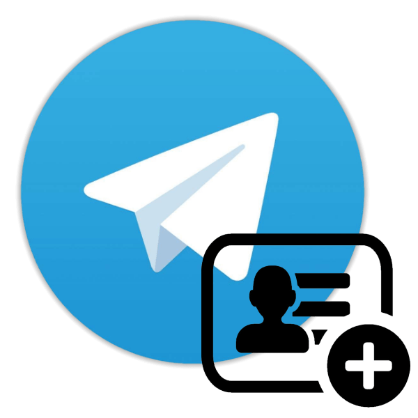 Как добавить друга в Телеграм