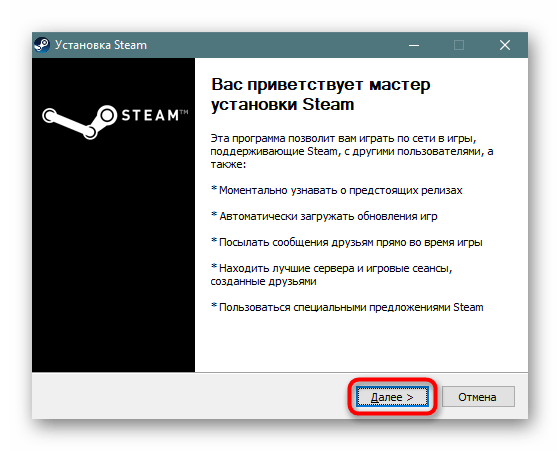 Начало установки клиента Steam