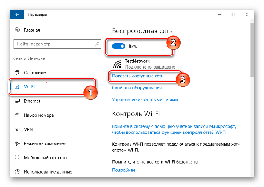 Nastroyka Wi Fi na OS Windows 10