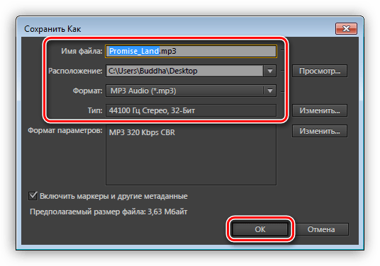 Настройка параметров сохранения аудиофайла в программе Adobe Audition