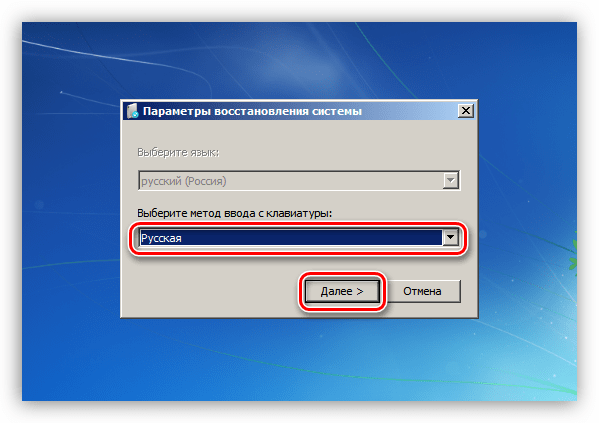 Настройка раскладки клавиатуры в Windows 7 при загрузке с дистрибутива ERD Commander