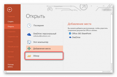 Формат odp в powerpoint что это