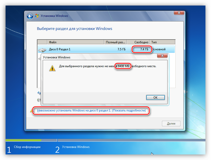 Недостаточно свободного места на диске для установки Windows 7