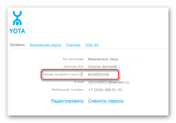 Как узнать номер модема йота для оплаты на компьютере