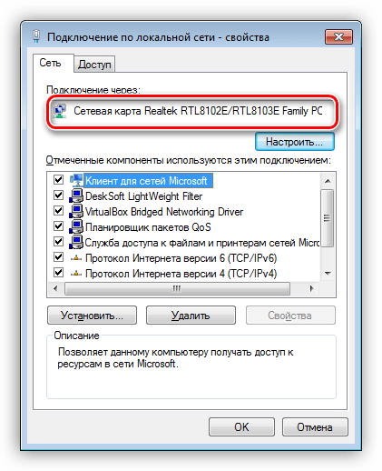 Определение названия сетевого адаптера в Windows 7