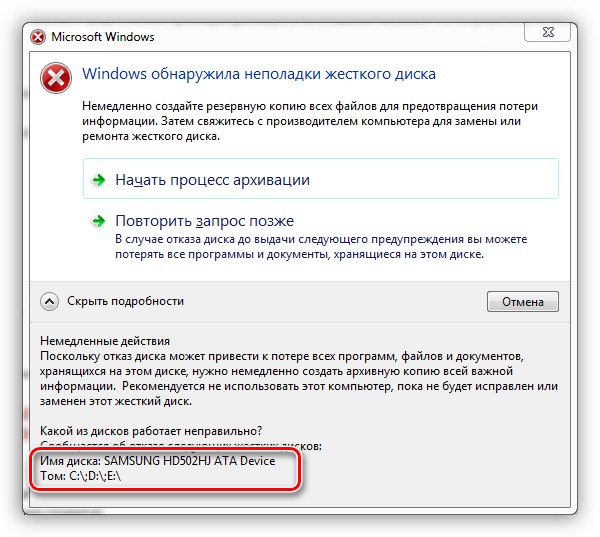 Определение проблемного диска в окне предупреждения в Windows 7