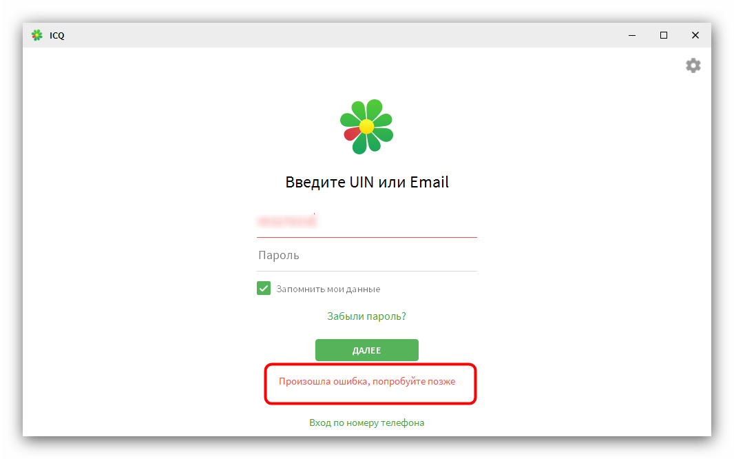 Ошибка при авторизации пользователя ICQ с Украины