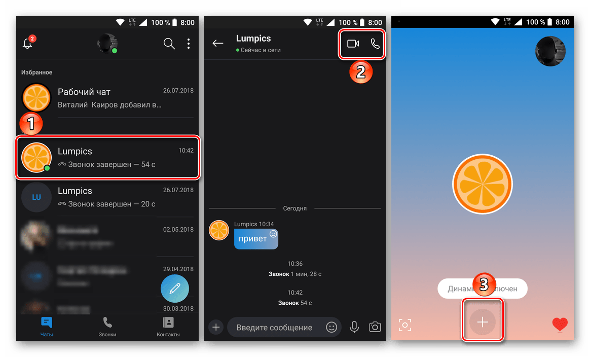 Осуществление звонка пользователю в мобильной версии Skype