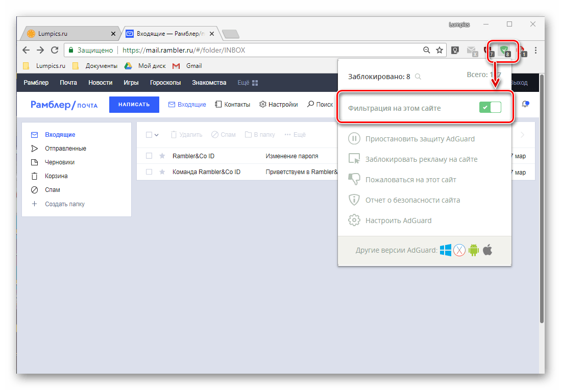 Отключение расшиения AdGuard для сайта Рамблер Почты
