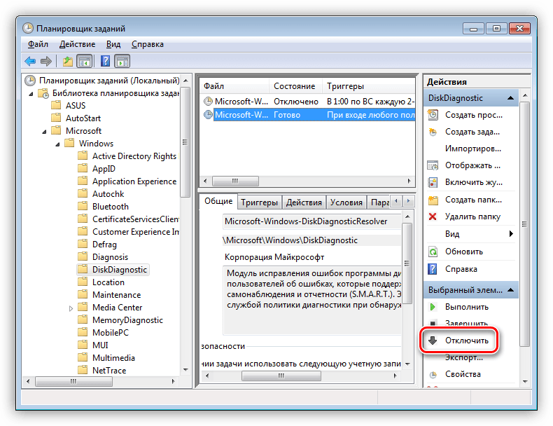 Отключение задачи для вызова предупреждения в Планировщике Windows 7