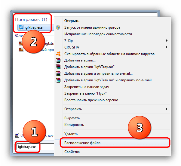 Открыть местоположение igfxtray.exe через поиск в Пуске