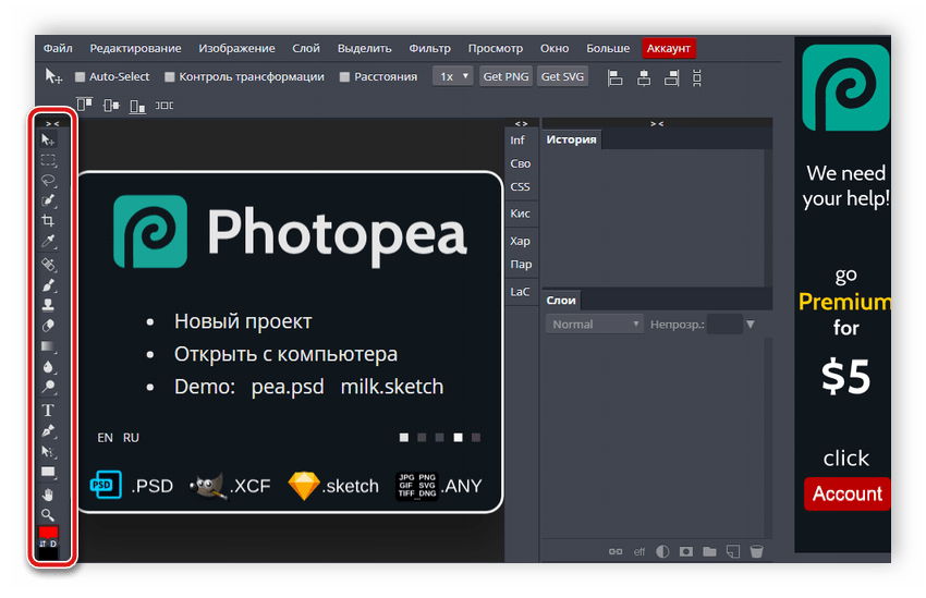 Панель инструментов в Photopea