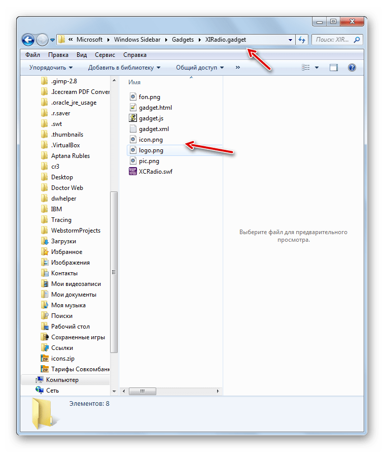 Папка с файлами гаджета в Проводнике в Windows 7