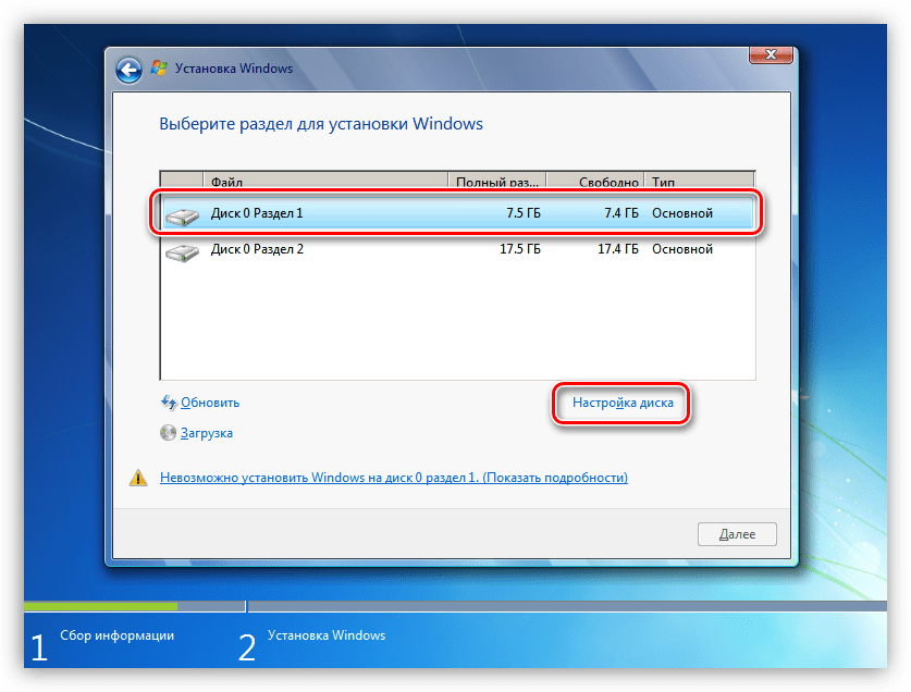 Невозможно установить windows в раздел. Установка Windows на данный диск невозможна — что делать?