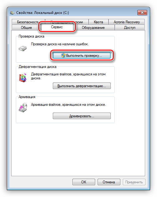 Переход к настройке проверки жеского диска на ошибки в Windows 7