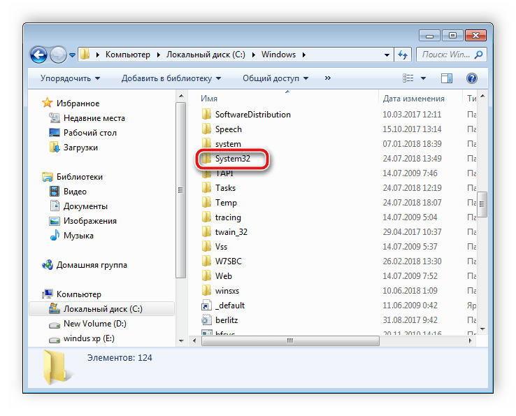 Переход к папке System32 в Windows 7