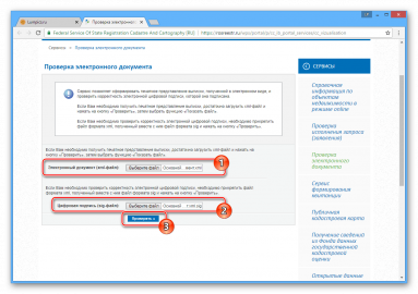 Проверка xml файла на ошибки росреестр