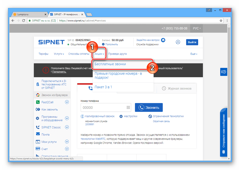 Переход к странице с акцией на сайте SIPNET