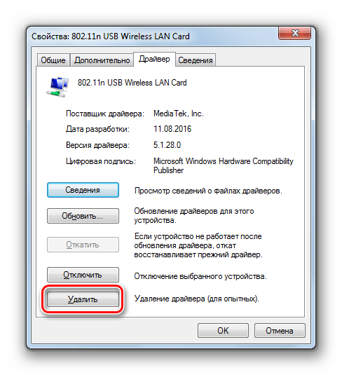 Переход к удалению драйвера в окне свойств сетевого адаптера в Windows 7
