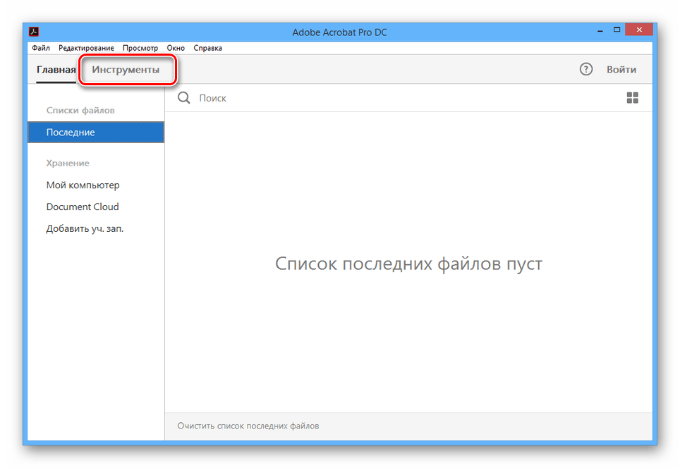 Переход на вкладку Инструменты в Acrobat Pro