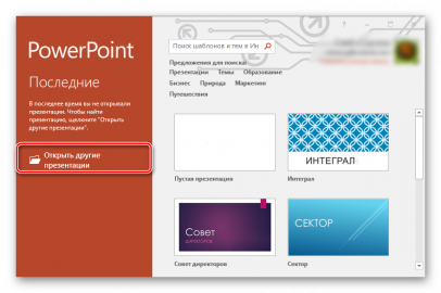 Формат odp в powerpoint что это