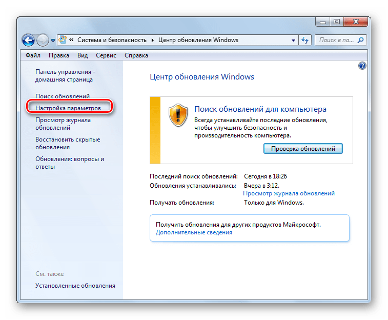 Переход в окно настройки параметров обновления из раздела Центр обновления Windows в Windows 7