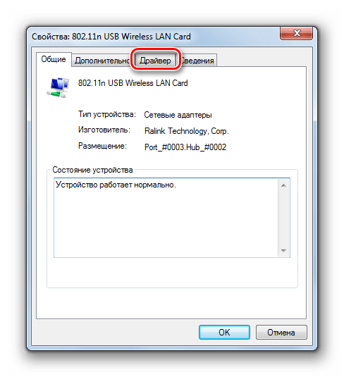 Переход в раздел Драйвер в окне свойств сетевого адаптера в Windows 7