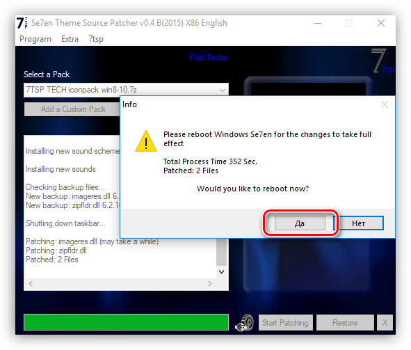 Перезагрузка компьютера при изменении иконок в программе 7tspGui