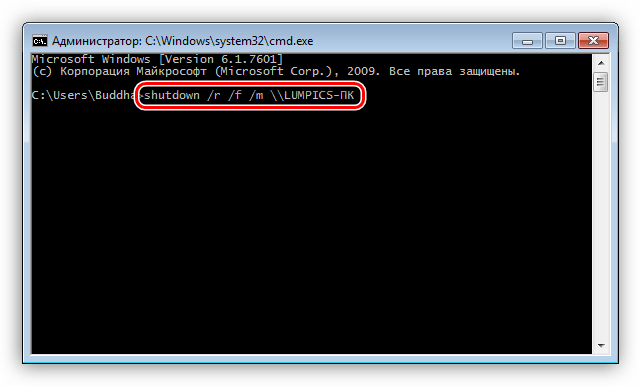 Перезагрузка удаленного компьютера из Командной строки в Windows 7