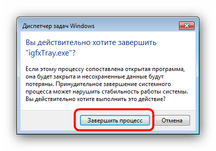 Подтвердить завершение процесса igfxtray.exe через Диспетчер задач Windows