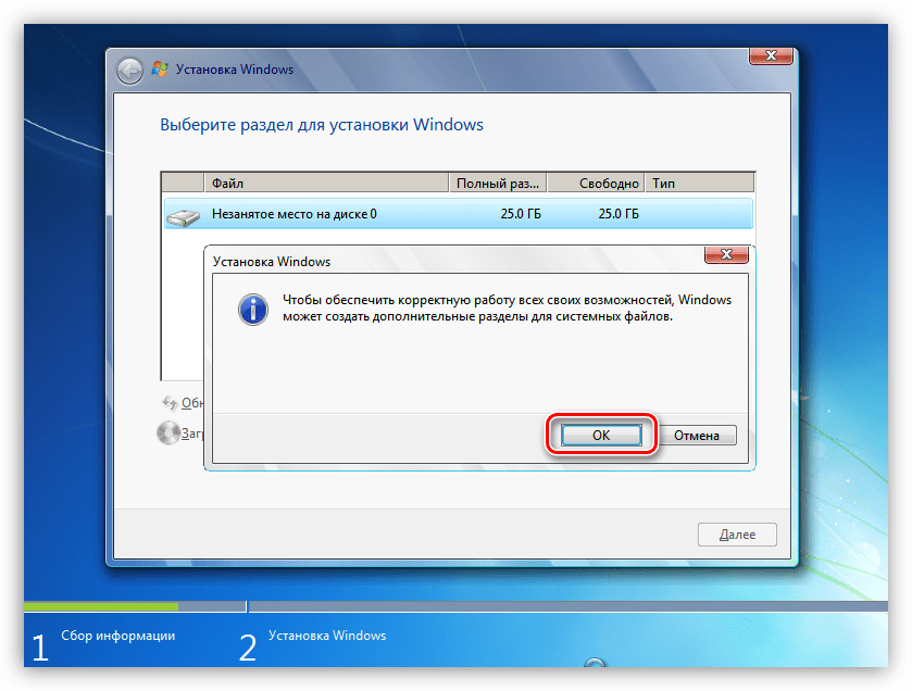 Подтверждение создания раздела на диске при установке Windows 7