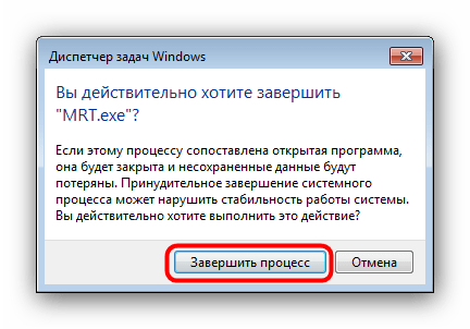 Подтверждение закрытия процесса MRT.exe через Диспетчер задач Windows