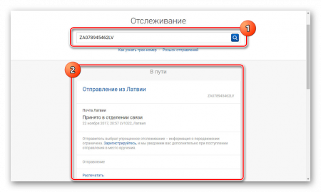 Как отследить посылку по qr коду почта россии