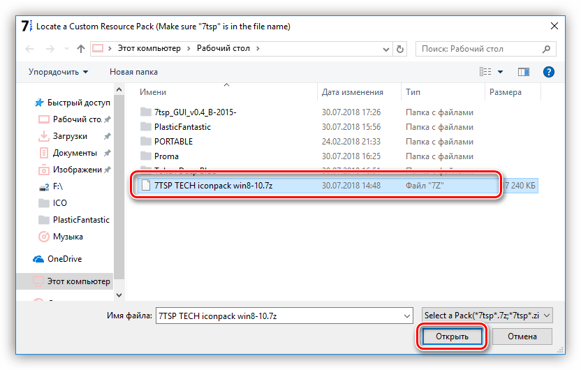 Поиск пакета иконок на диске для загрузки в программу 7tspGui