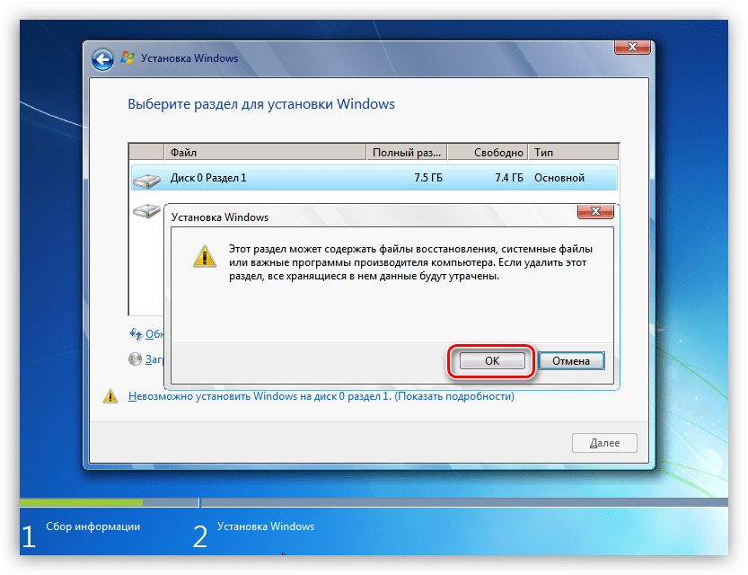 Предупреждение о потере данных и создании раздела при установке Windows 7