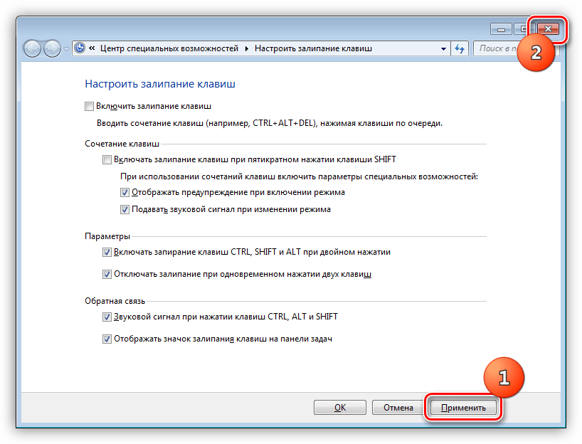 Применение настроек и закрытие окна Центра специальных возможностей в Windows 7