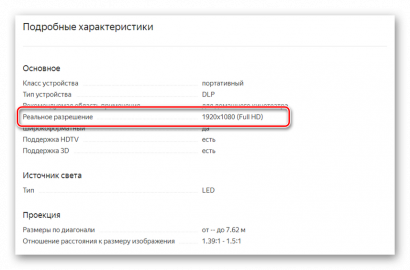 При подключении проектора к ноутбуку меняется разрешение экрана