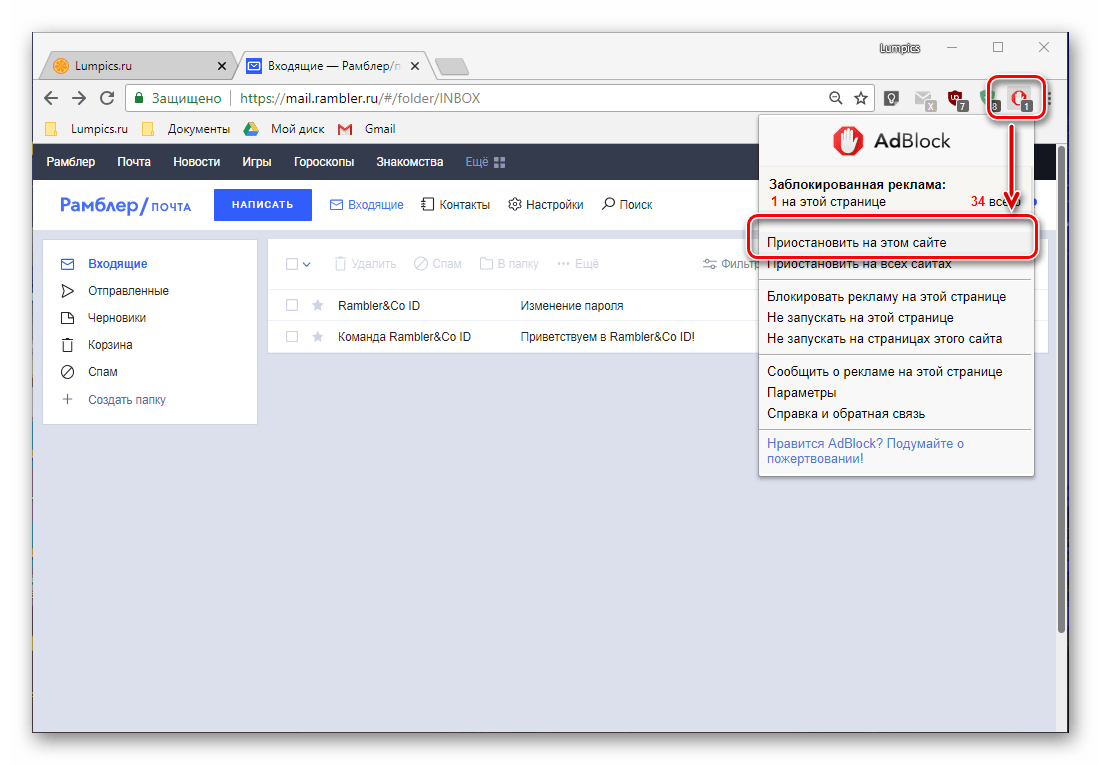 Приостановить работу дополнения AdBlock на сайте Рамблер Почты
