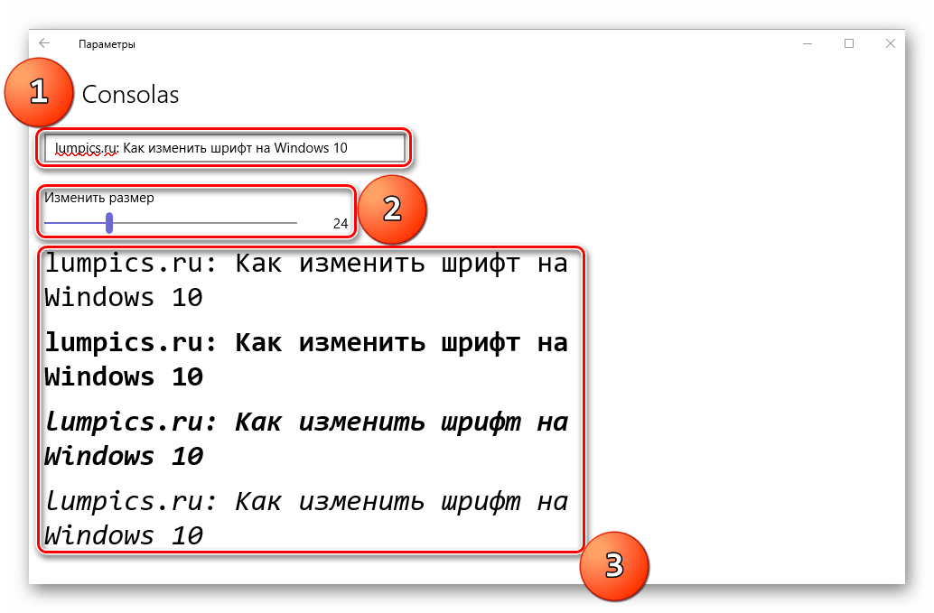 Prosmotr parametrov shrifta na kompyutere s Windows 10