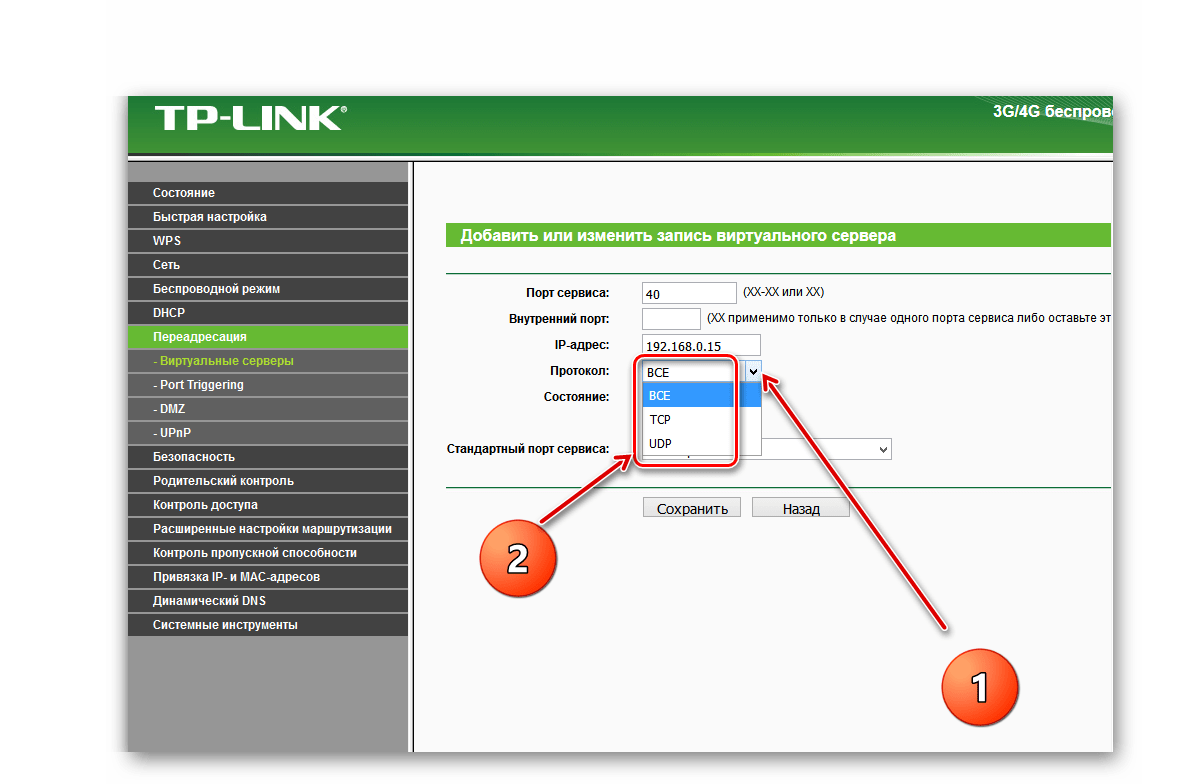 Протокол виртуального сервера на роутере ТП-Линк