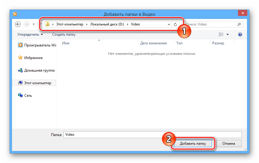 Процесс добавления папки в Windows Media Player