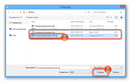 Как открыть файл sig на телефоне